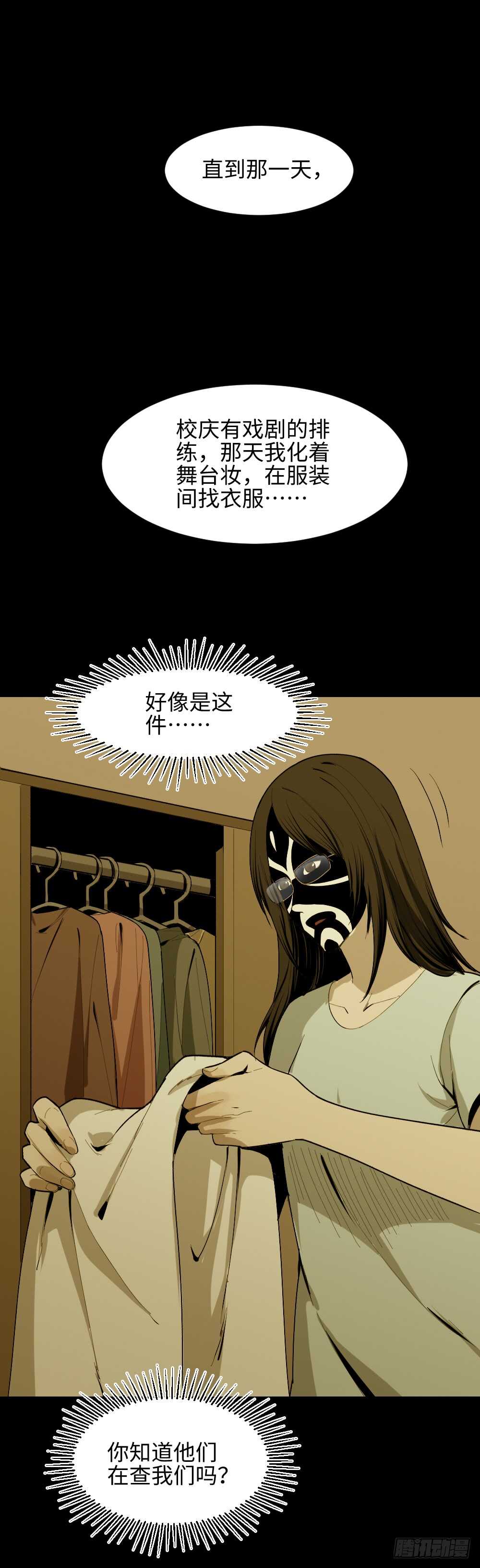 怪奇笔记韩漫全集-校园鬼影（3）无删减无遮挡章节图片 