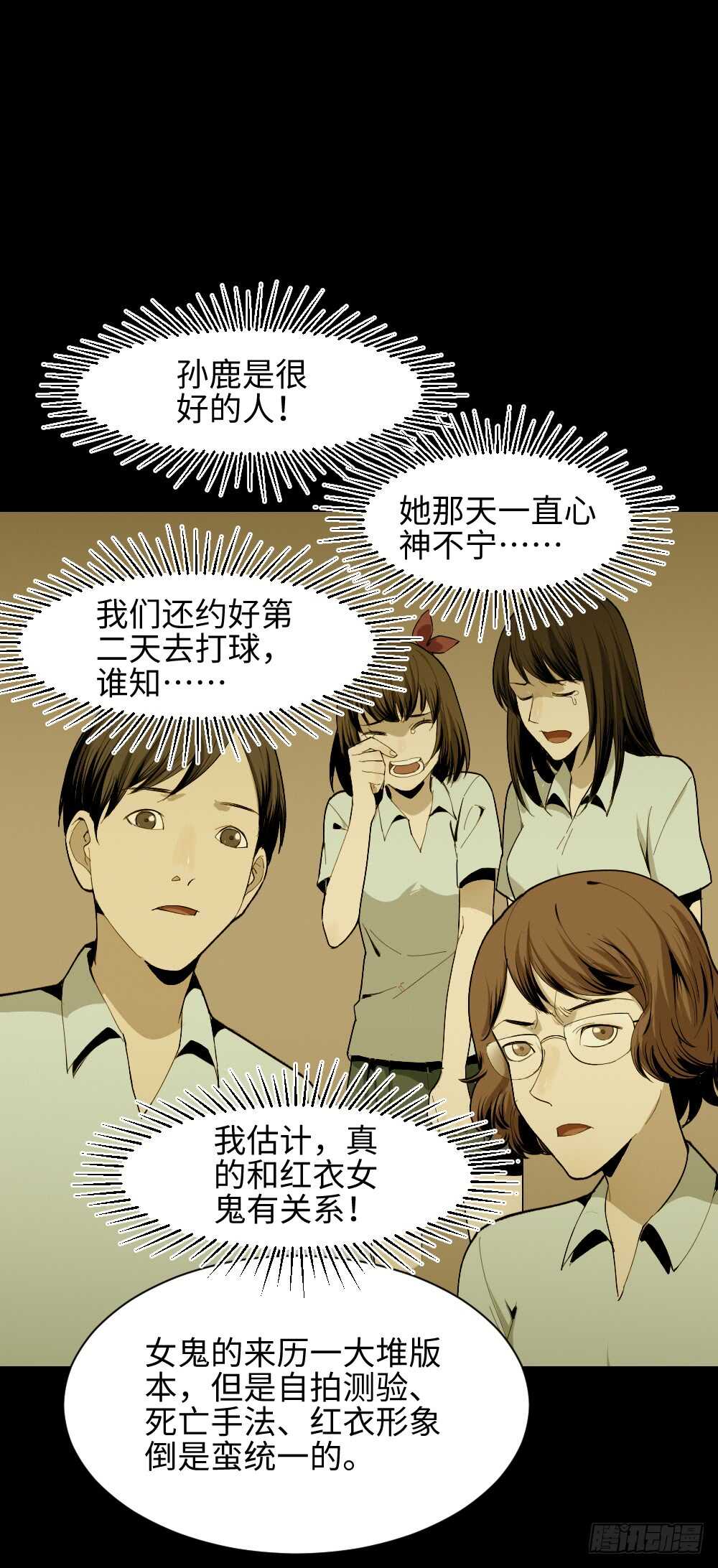 怪奇笔记韩漫全集-校园鬼影（3）无删减无遮挡章节图片 