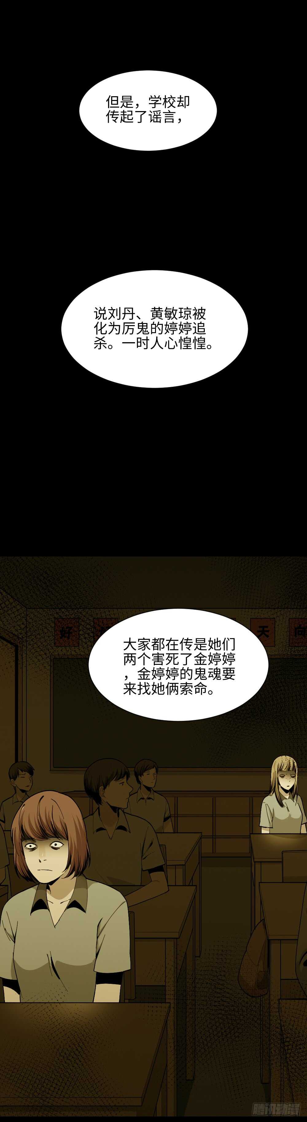怪奇笔记韩漫全集-校园鬼影（3）无删减无遮挡章节图片 