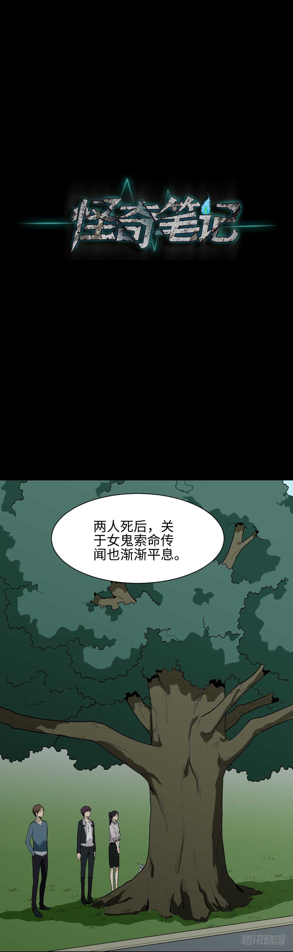 怪奇笔记韩漫全集-校园鬼影（3）无删减无遮挡章节图片 