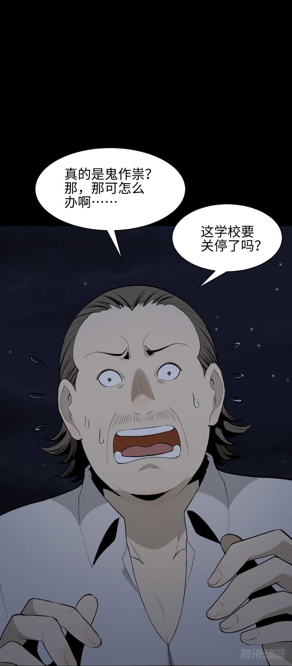 怪奇笔记韩漫全集-校园鬼影（4）无删减无遮挡章节图片 