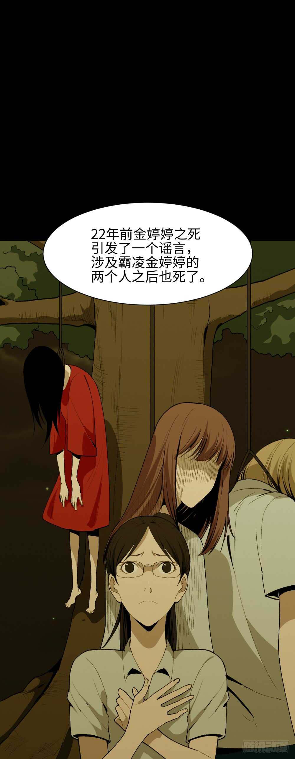 怪奇笔记韩漫全集-校园鬼影（4）无删减无遮挡章节图片 