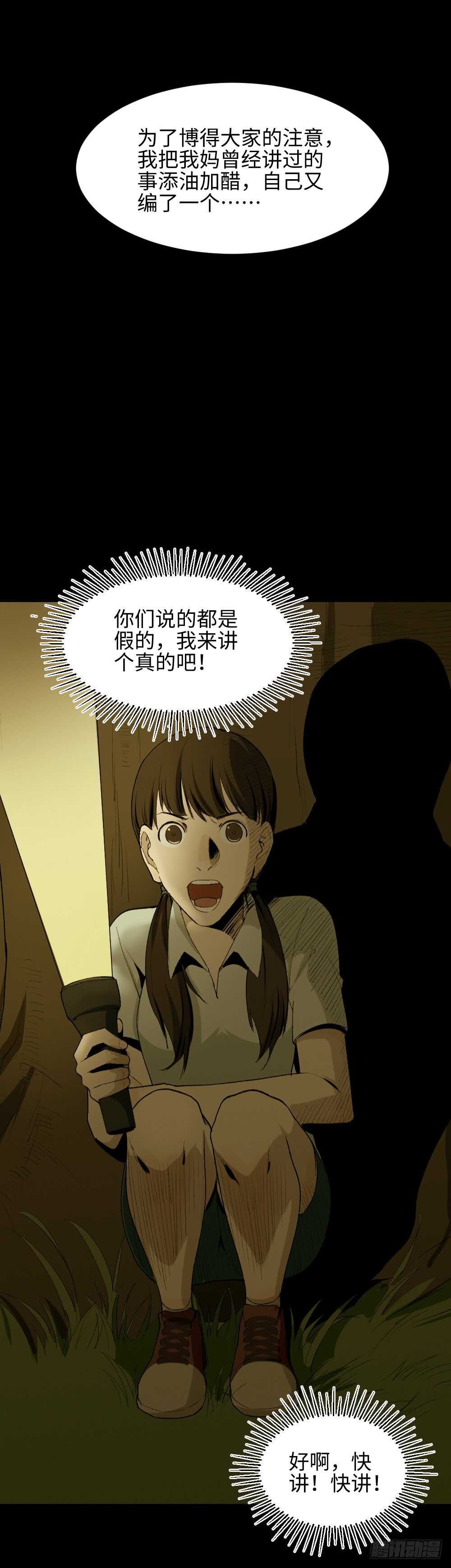 怪奇笔记韩漫全集-校园鬼影（4）无删减无遮挡章节图片 
