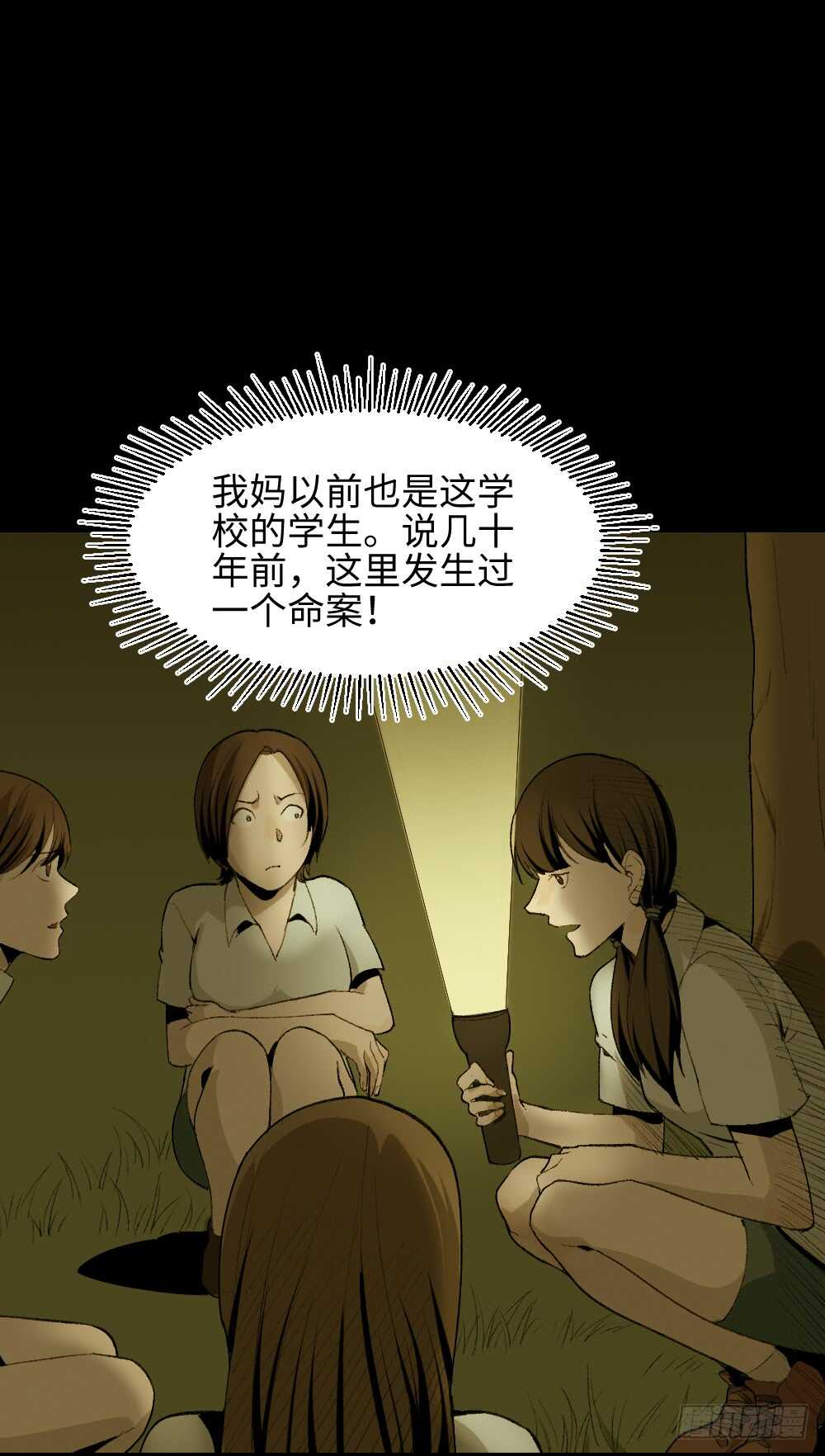 怪奇笔记韩漫全集-校园鬼影（4）无删减无遮挡章节图片 