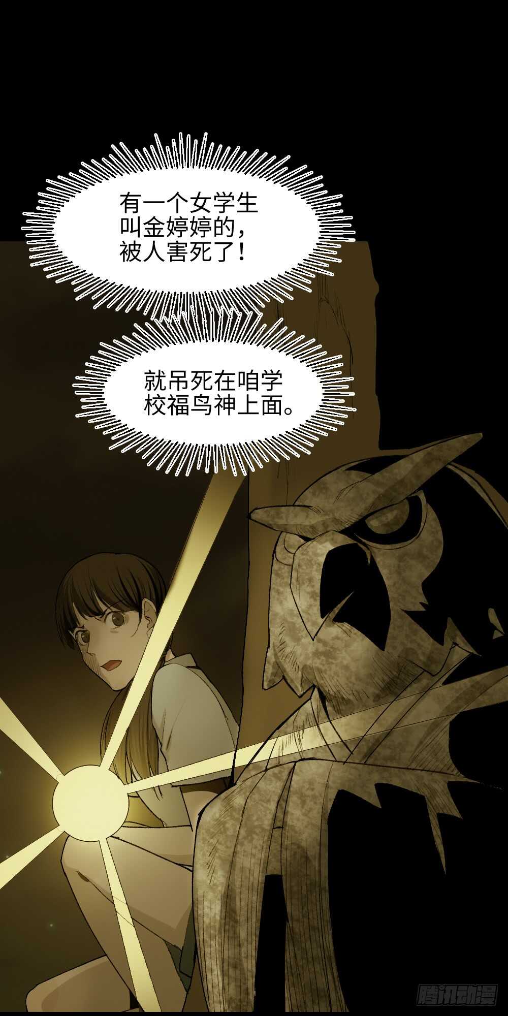 怪奇笔记韩漫全集-校园鬼影（4）无删减无遮挡章节图片 