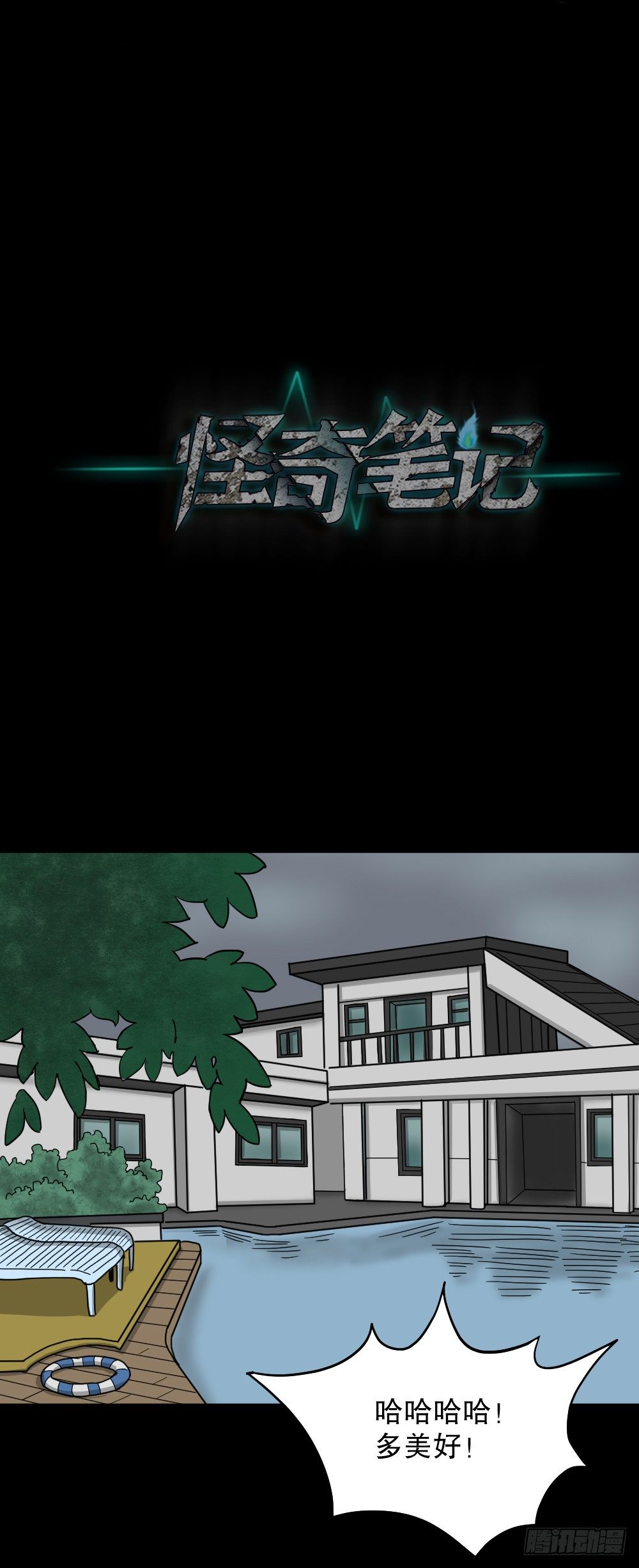 怪奇笔记韩漫全集-我的法律（3）无删减无遮挡章节图片 