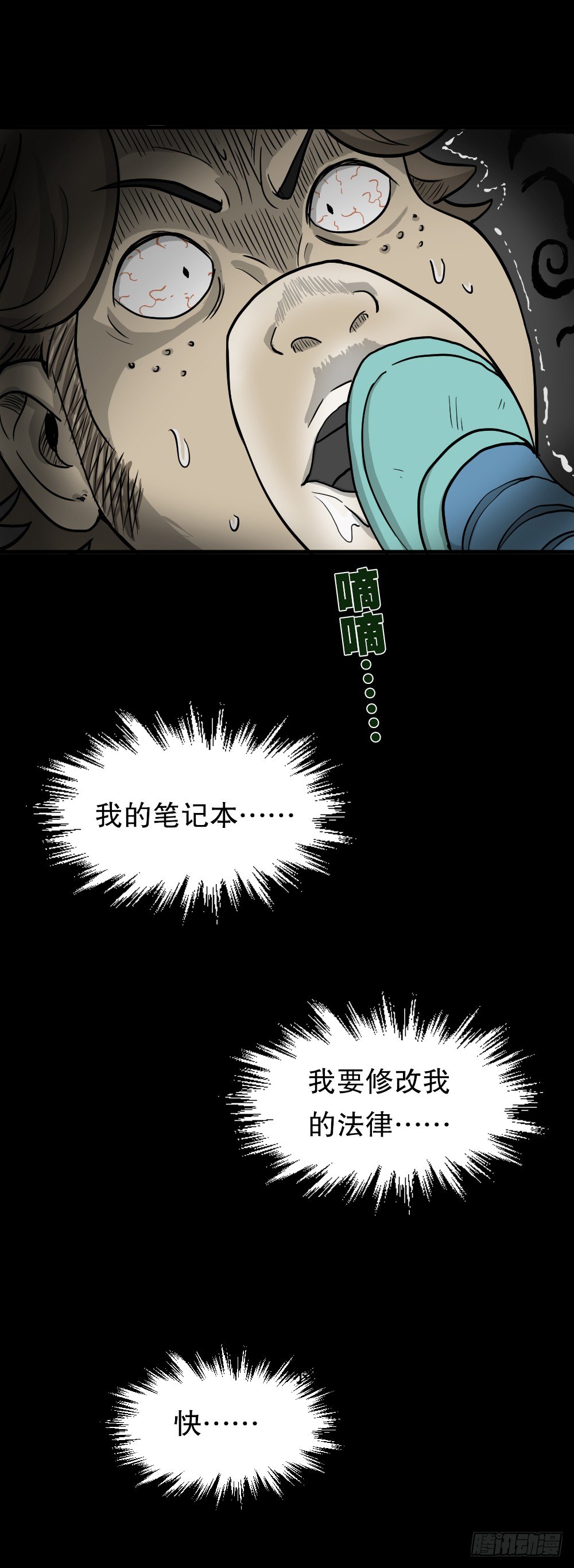 怪奇笔记韩漫全集-我的法律（3）无删减无遮挡章节图片 