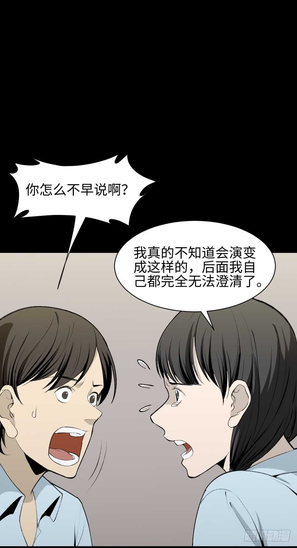 怪奇笔记韩漫全集-校园鬼影（5）无删减无遮挡章节图片 