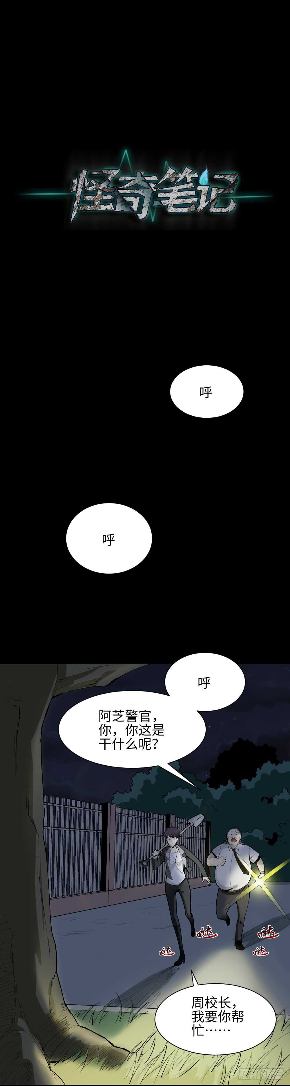 怪奇笔记韩漫全集-校园鬼影（5）无删减无遮挡章节图片 