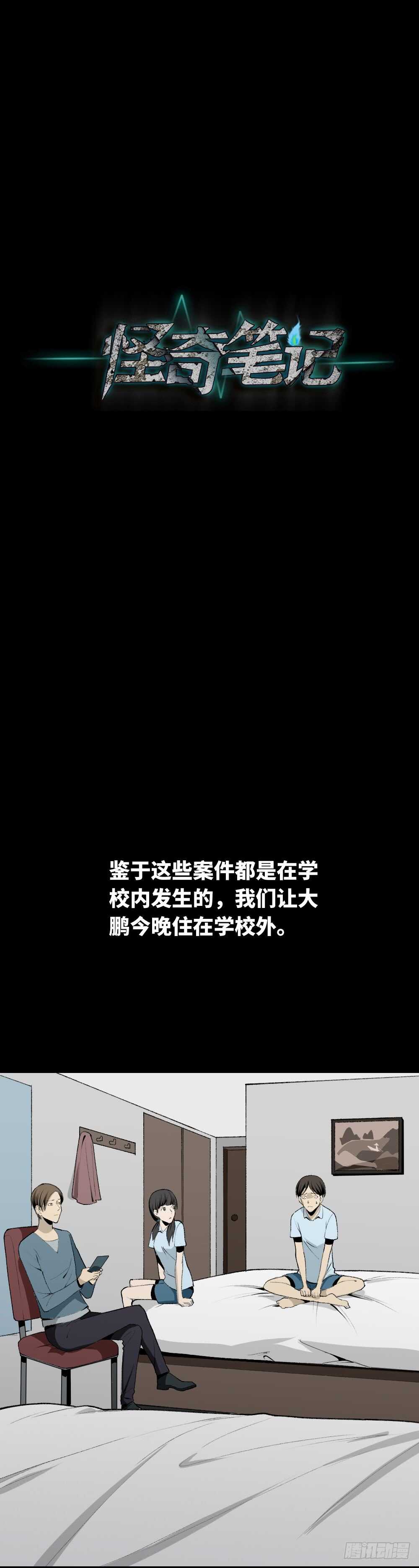 怪奇笔记韩漫全集-校园鬼影（5）无删减无遮挡章节图片 