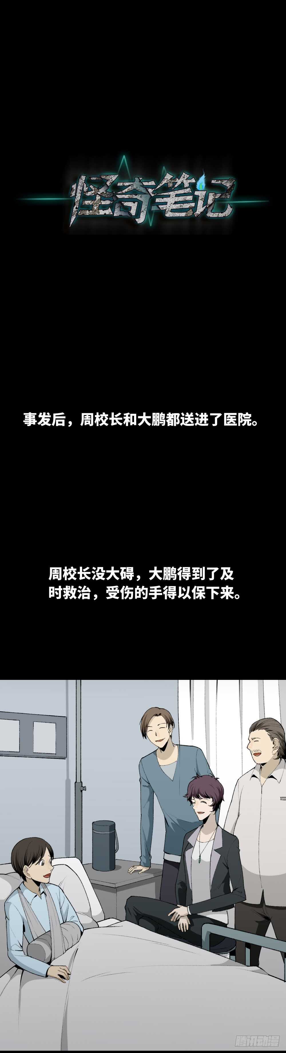 怪奇笔记韩漫全集-校园鬼影（6）无删减无遮挡章节图片 