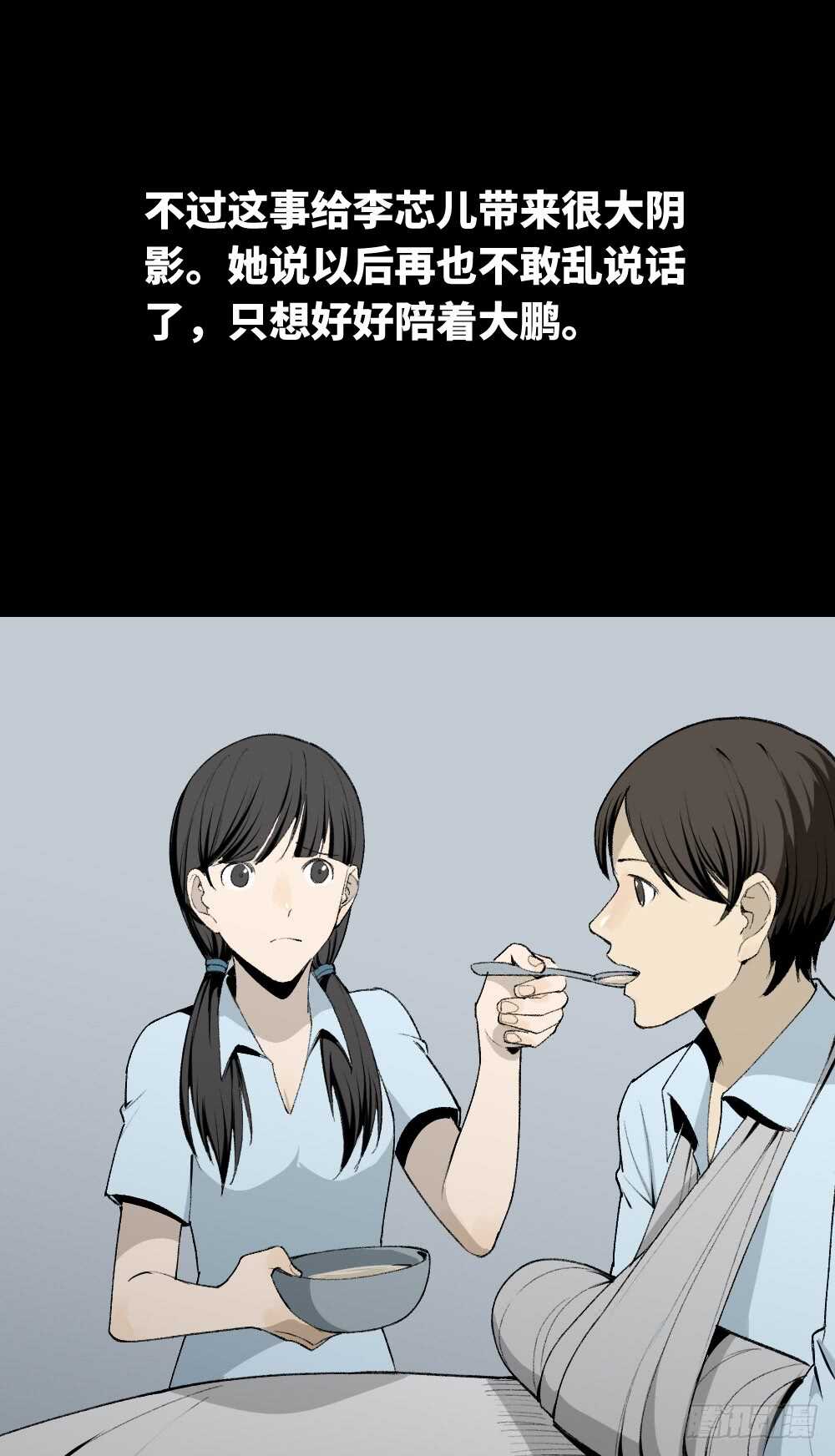 怪奇笔记韩漫全集-校园鬼影（6）无删减无遮挡章节图片 