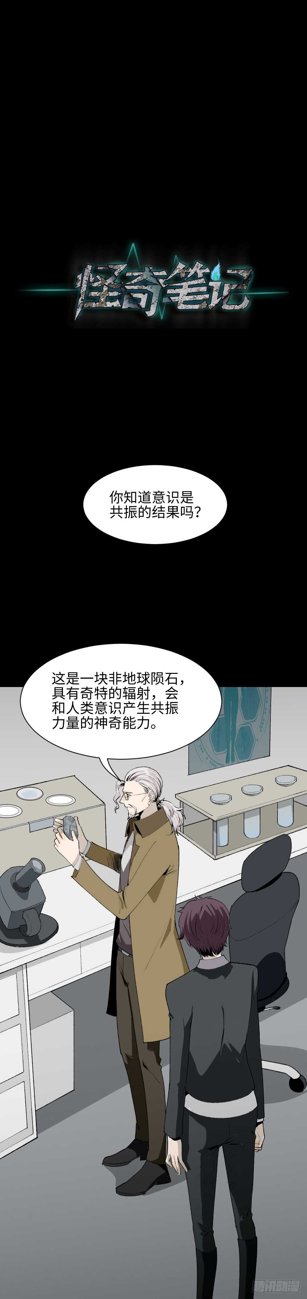怪奇笔记韩漫全集-校园鬼影（6）无删减无遮挡章节图片 