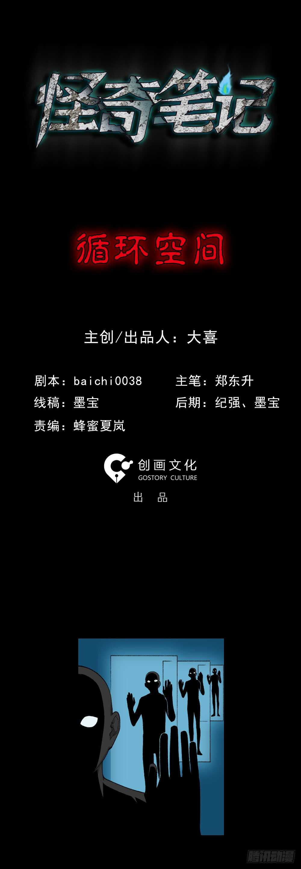 怪奇笔记韩漫全集-循环空间（1）无删减无遮挡章节图片 