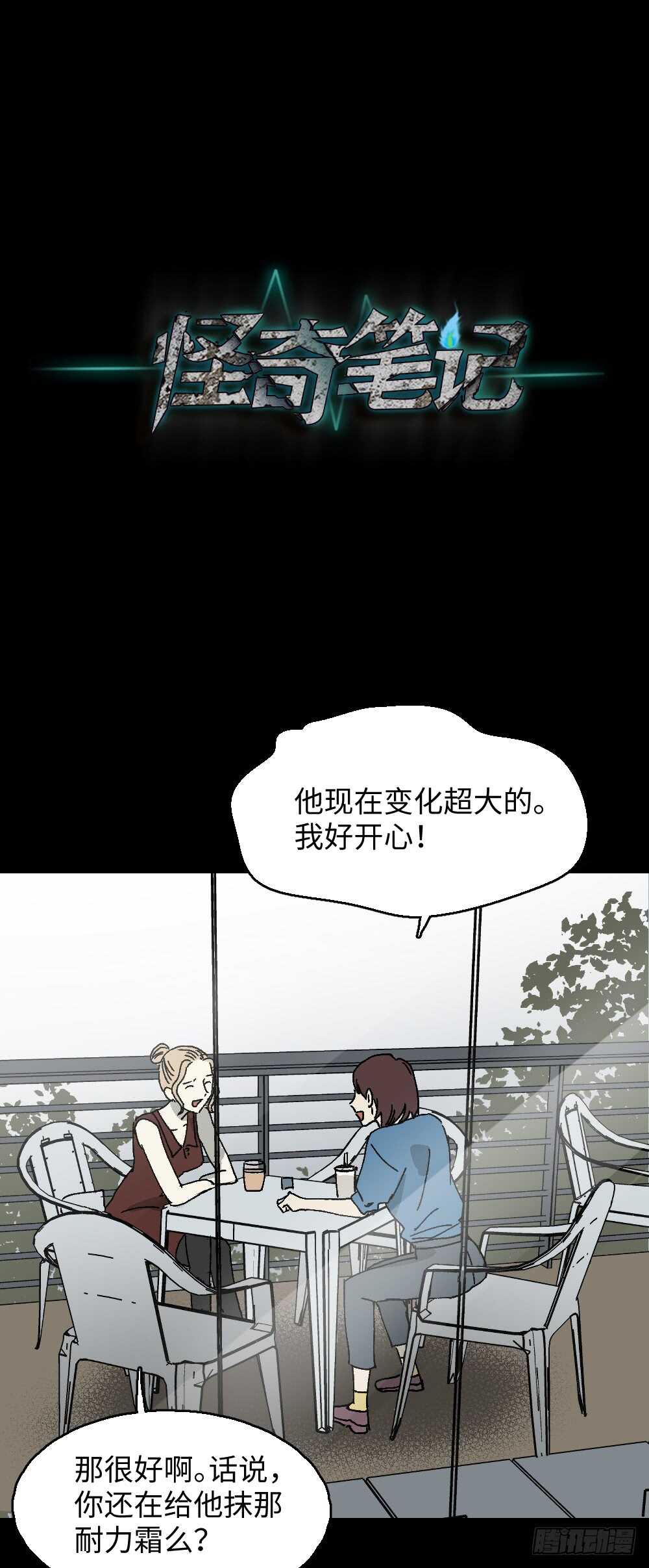 怪奇笔记韩漫全集-坚持到底无删减无遮挡章节图片 