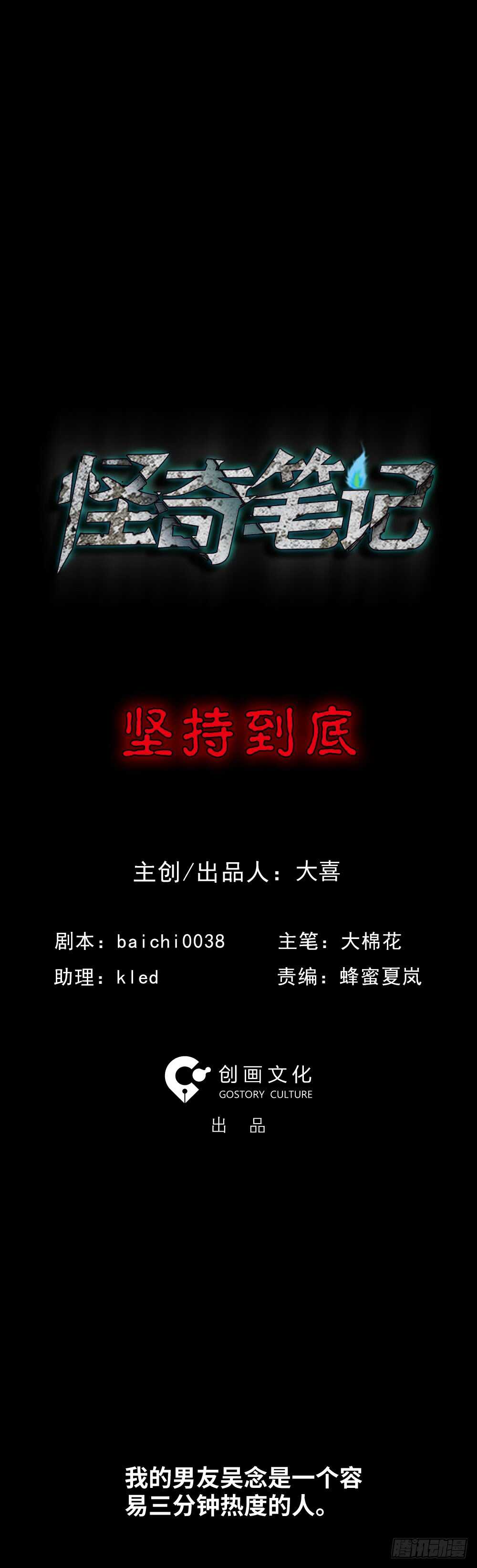 怪奇笔记韩漫全集-坚持到底无删减无遮挡章节图片 