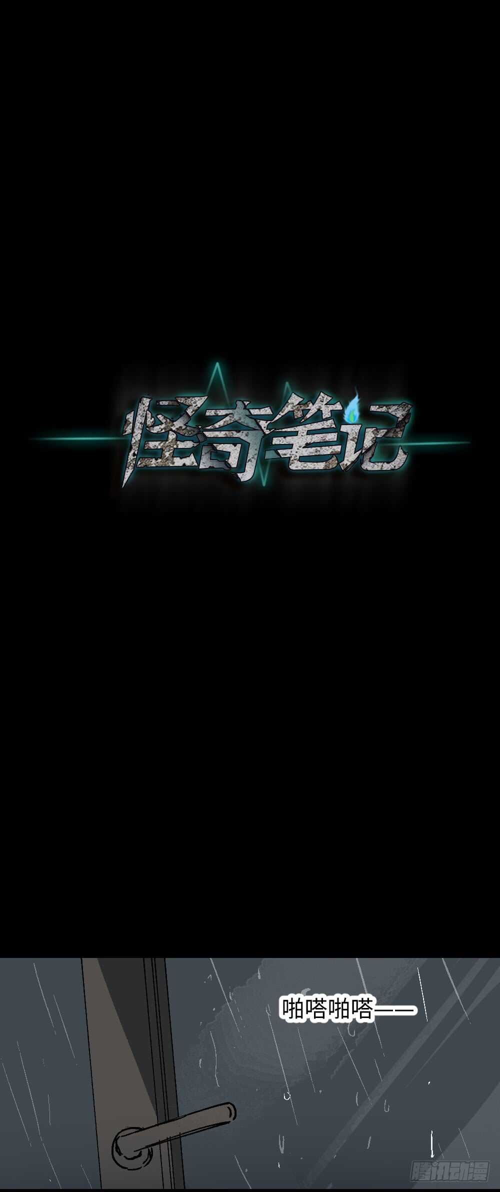 怪奇笔记韩漫全集-坚持到底无删减无遮挡章节图片 