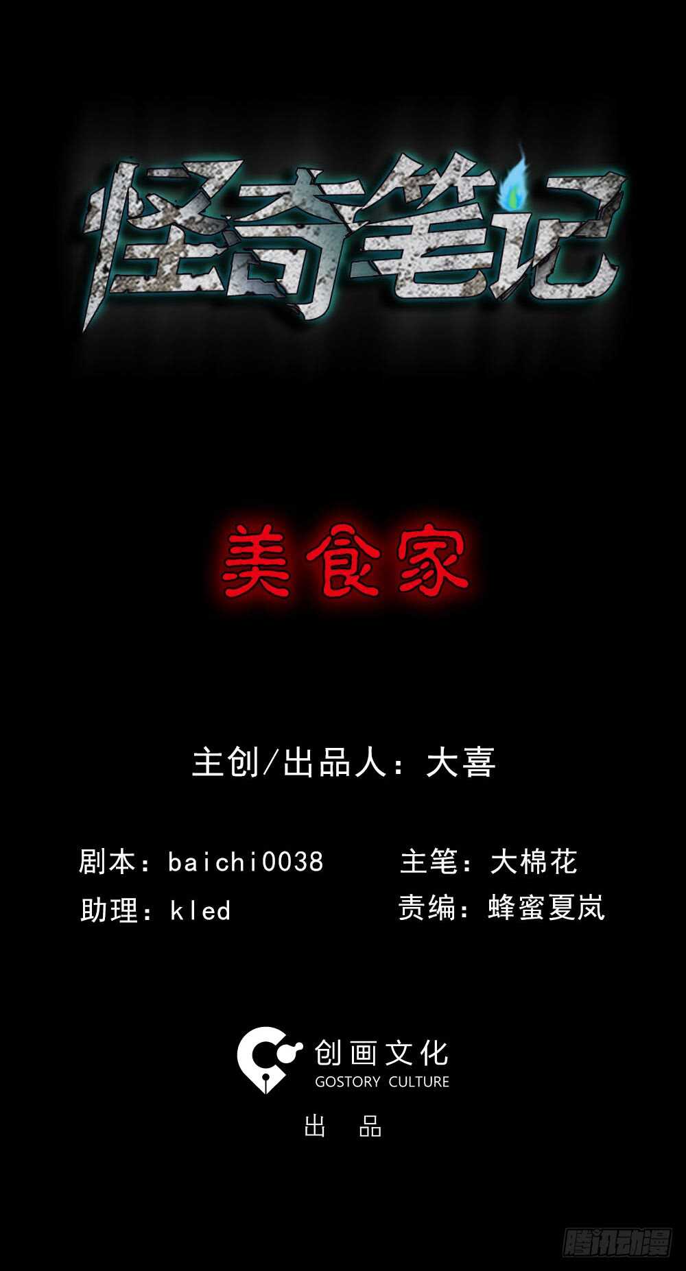 怪奇笔记韩漫全集-美食家、父亲的电话无删减无遮挡章节图片 