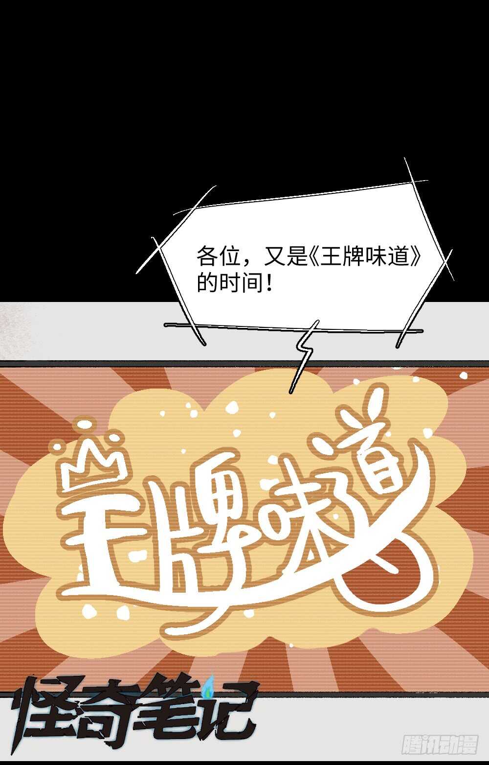怪奇笔记韩漫全集-美食家、父亲的电话无删减无遮挡章节图片 