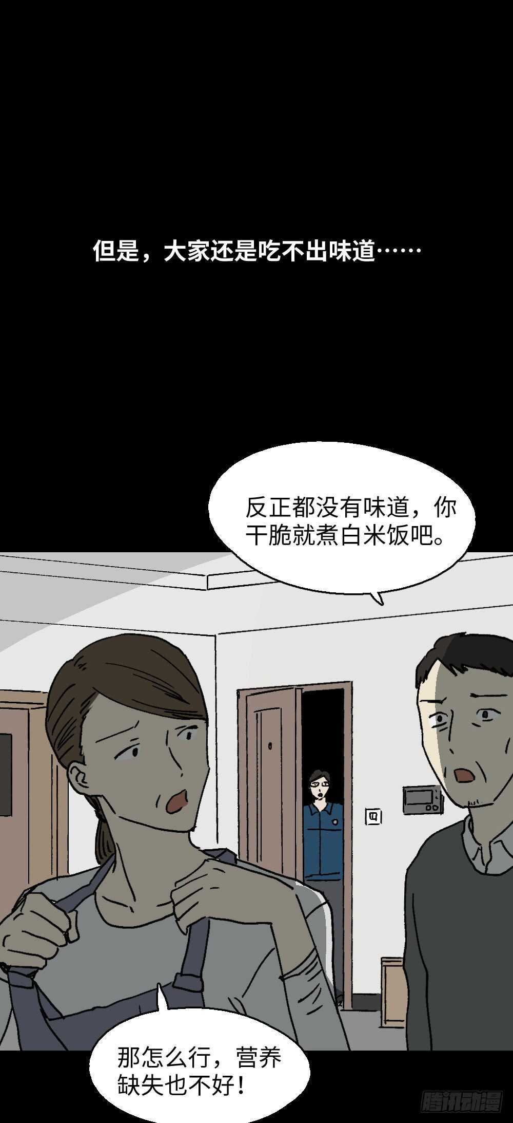 怪奇笔记韩漫全集-美食家、父亲的电话无删减无遮挡章节图片 