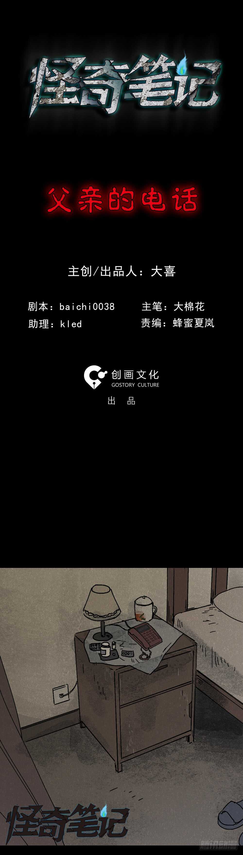 怪奇笔记韩漫全集-美食家、父亲的电话无删减无遮挡章节图片 