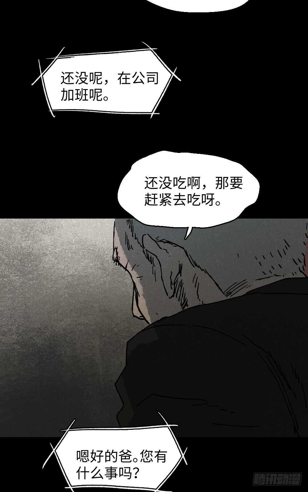 怪奇笔记韩漫全集-美食家、父亲的电话无删减无遮挡章节图片 