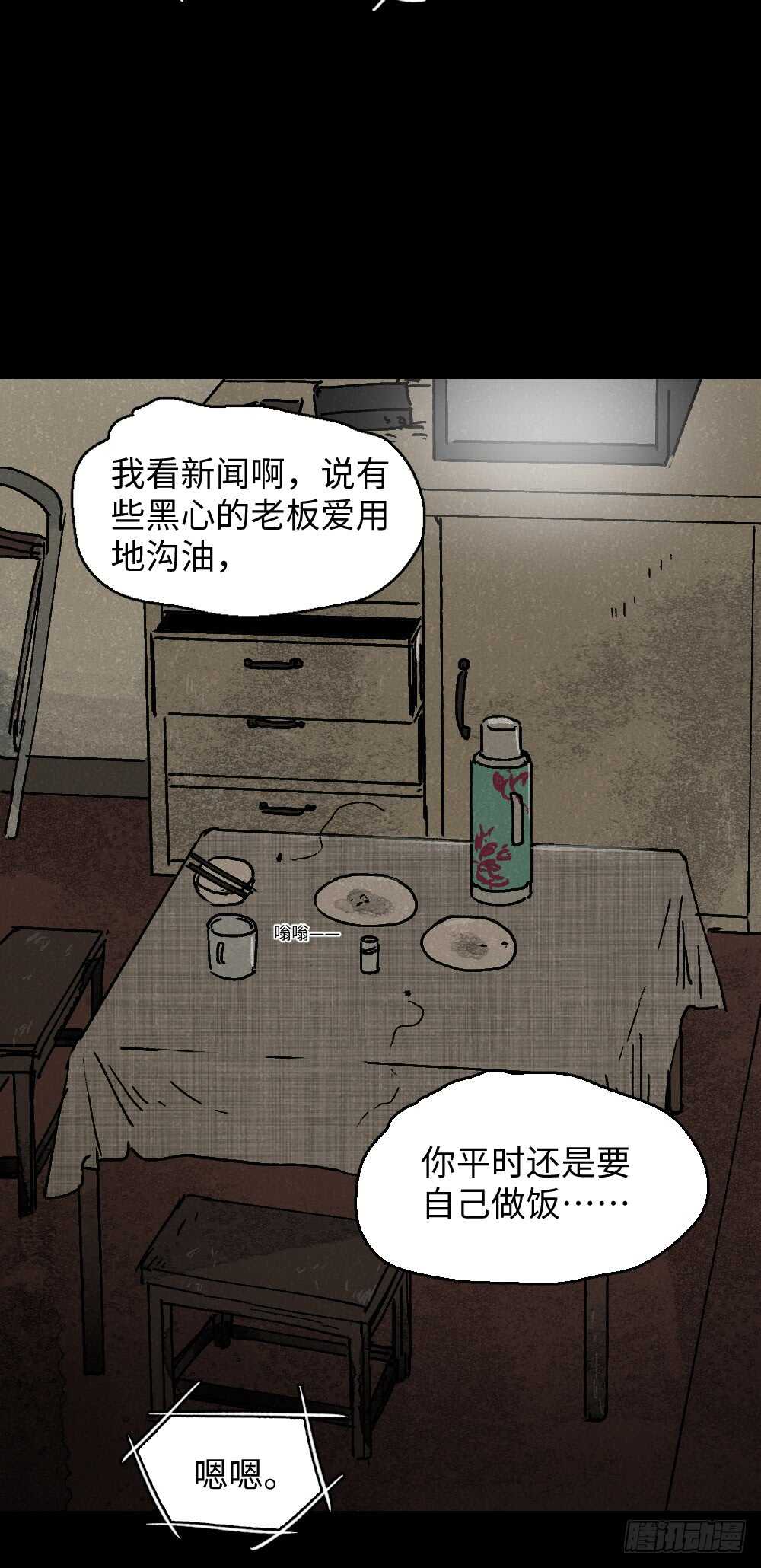 怪奇笔记韩漫全集-美食家、父亲的电话无删减无遮挡章节图片 