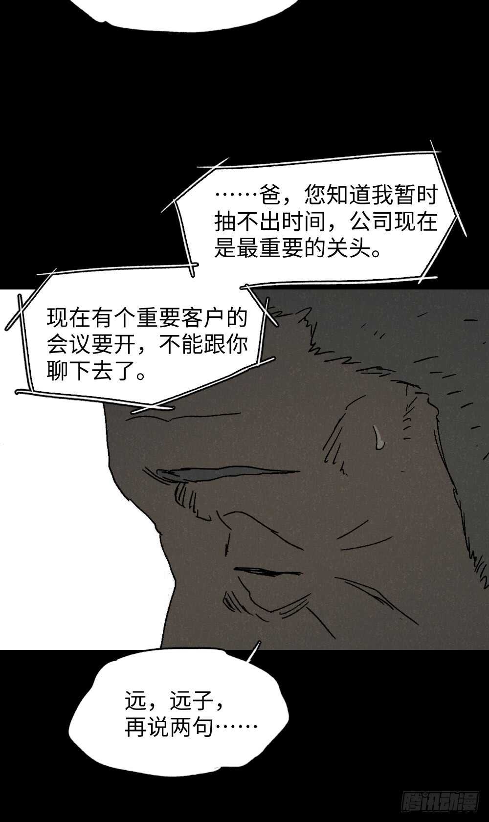 怪奇笔记韩漫全集-美食家、父亲的电话无删减无遮挡章节图片 