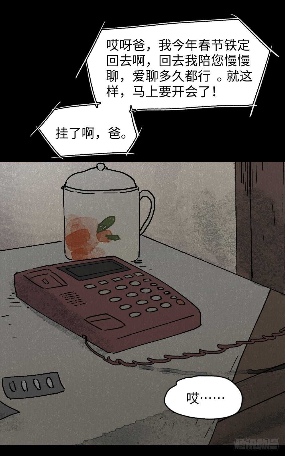 怪奇笔记韩漫全集-美食家、父亲的电话无删减无遮挡章节图片 