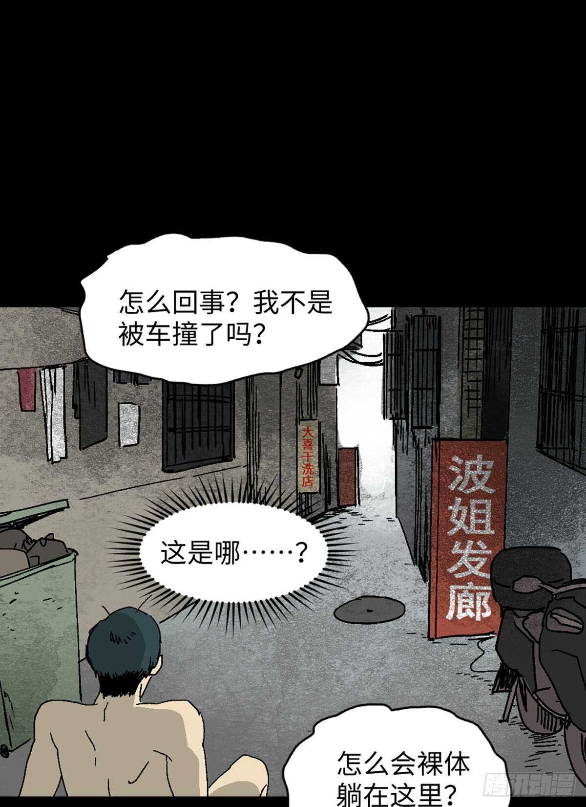怪奇笔记韩漫全集-模拟世界（1）无删减无遮挡章节图片 