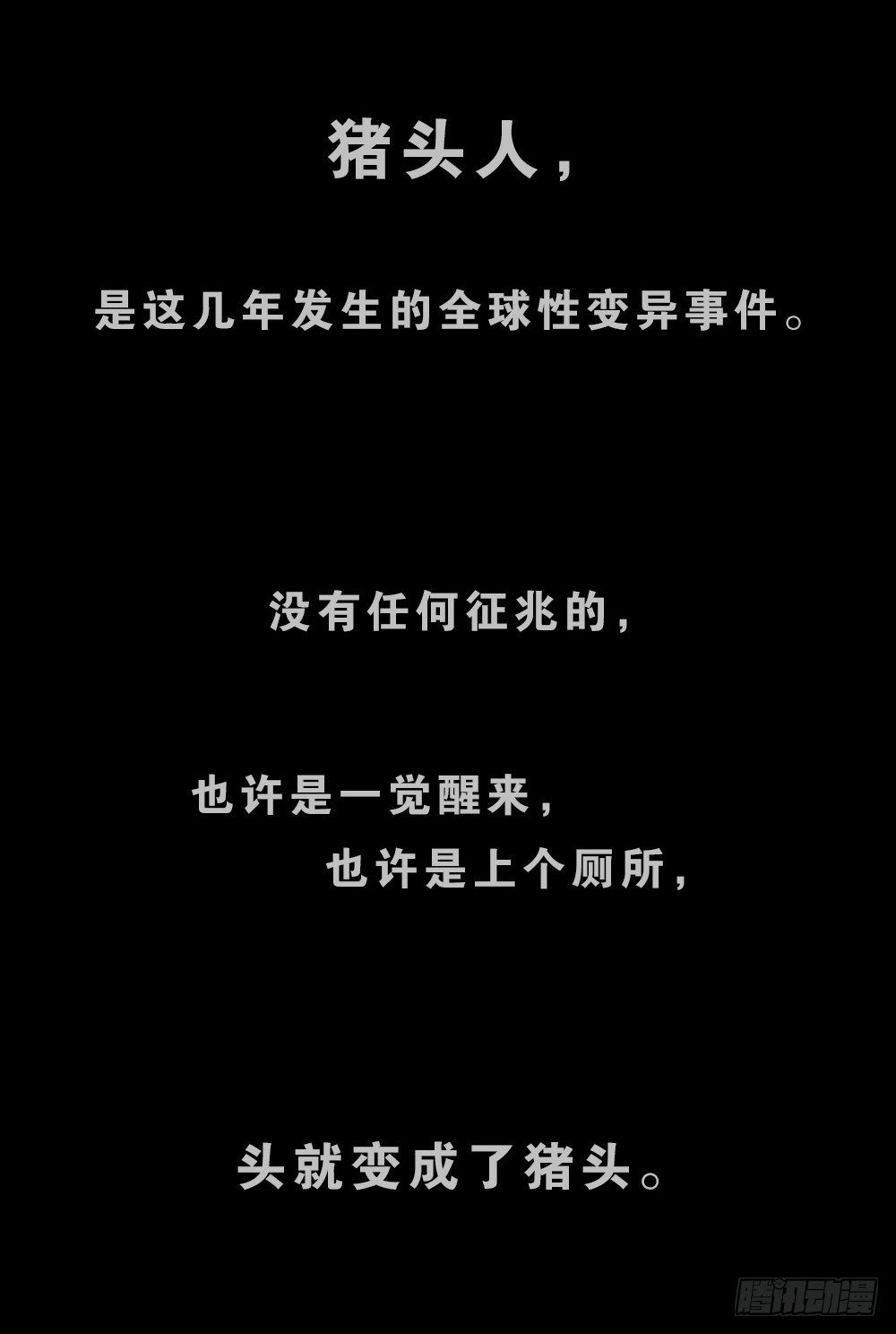 怪奇笔记韩漫全集-猪头人（1）无删减无遮挡章节图片 