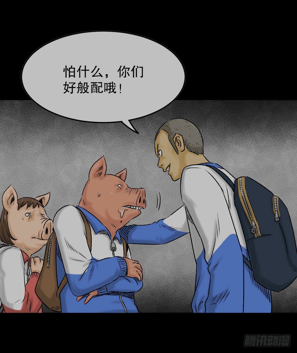 怪奇笔记韩漫全集-猪头人（1）无删减无遮挡章节图片 