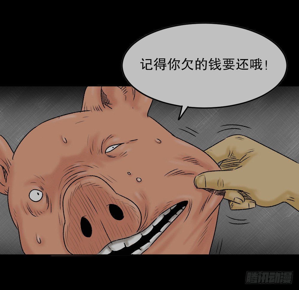 怪奇笔记韩漫全集-猪头人（1）无删减无遮挡章节图片 