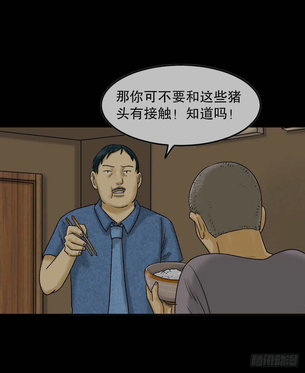 怪奇笔记韩漫全集-猪头人（1）无删减无遮挡章节图片 
