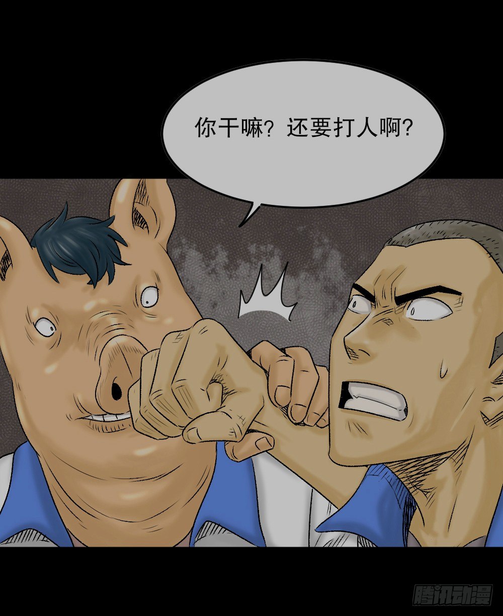 怪奇笔记韩漫全集-猪头人（1）无删减无遮挡章节图片 