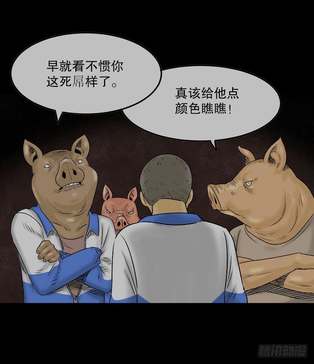 怪奇笔记韩漫全集-猪头人（1）无删减无遮挡章节图片 