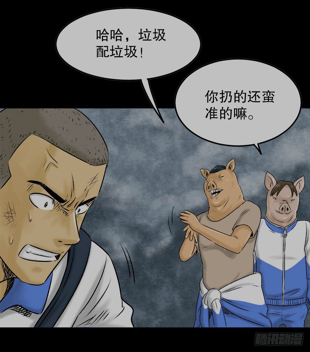 怪奇笔记韩漫全集-猪头人（1）无删减无遮挡章节图片 