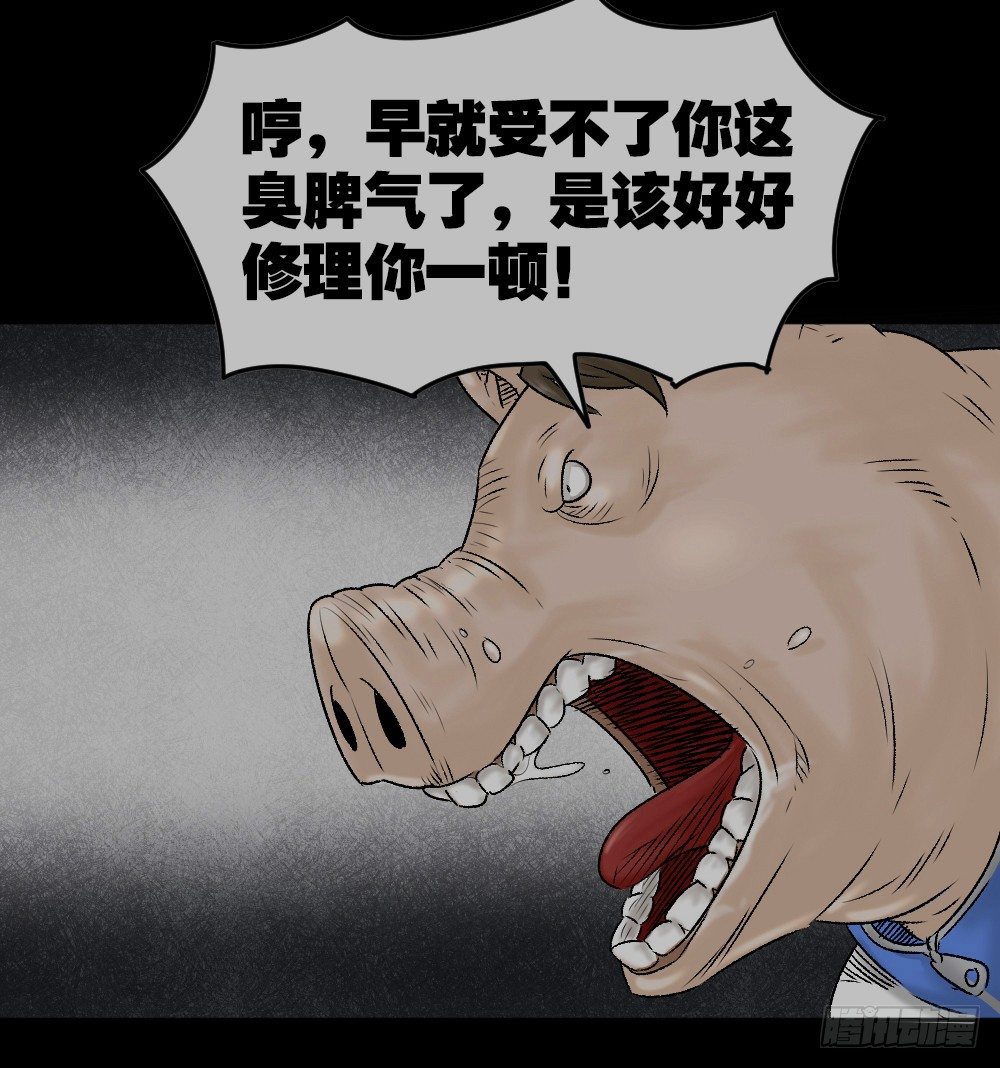 怪奇笔记韩漫全集-猪头人（1）无删减无遮挡章节图片 