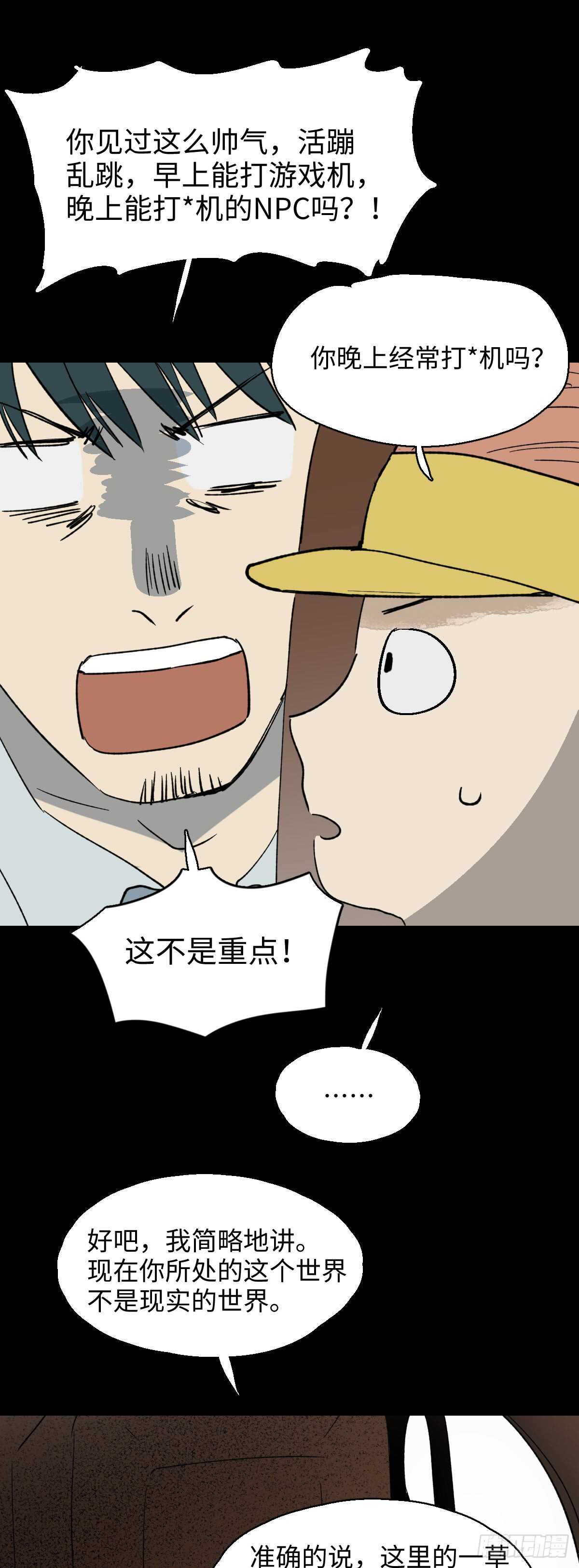 怪奇笔记韩漫全集-模拟世界（3）无删减无遮挡章节图片 