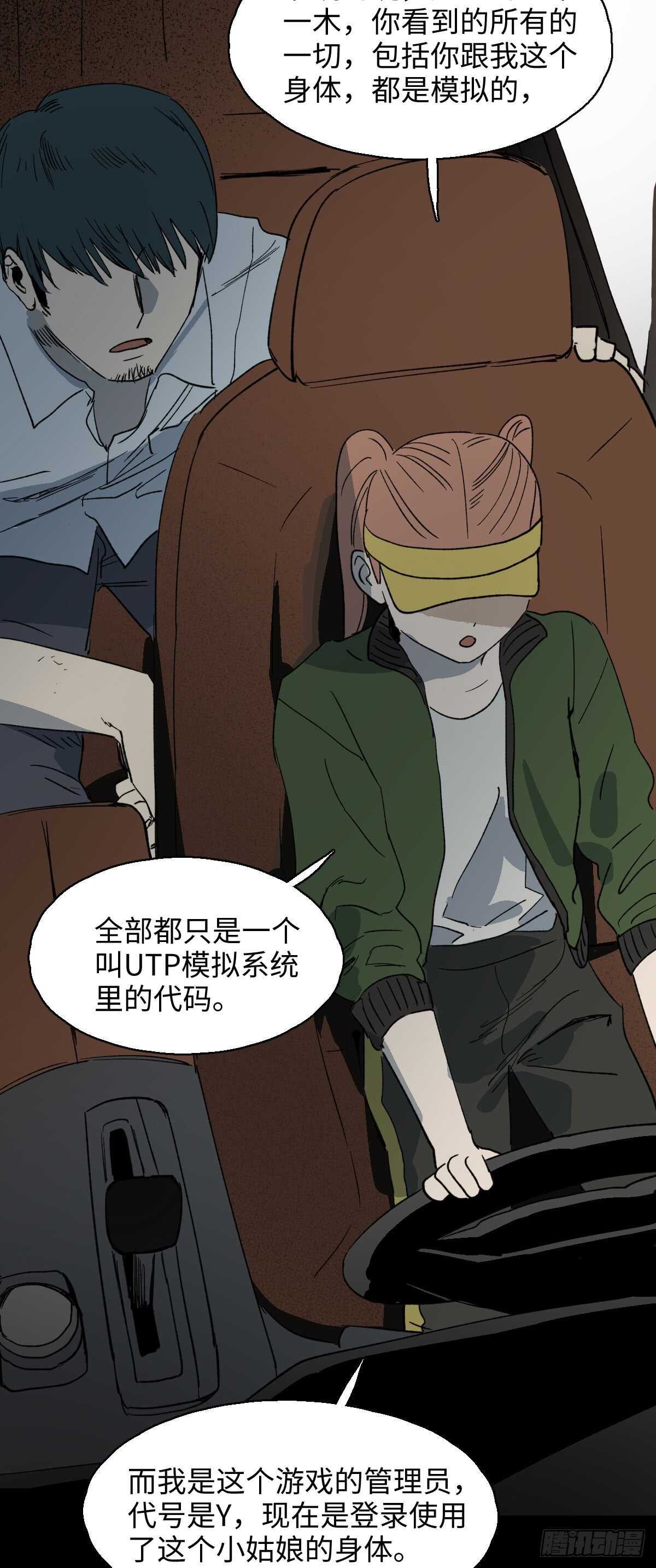 怪奇笔记韩漫全集-模拟世界（3）无删减无遮挡章节图片 