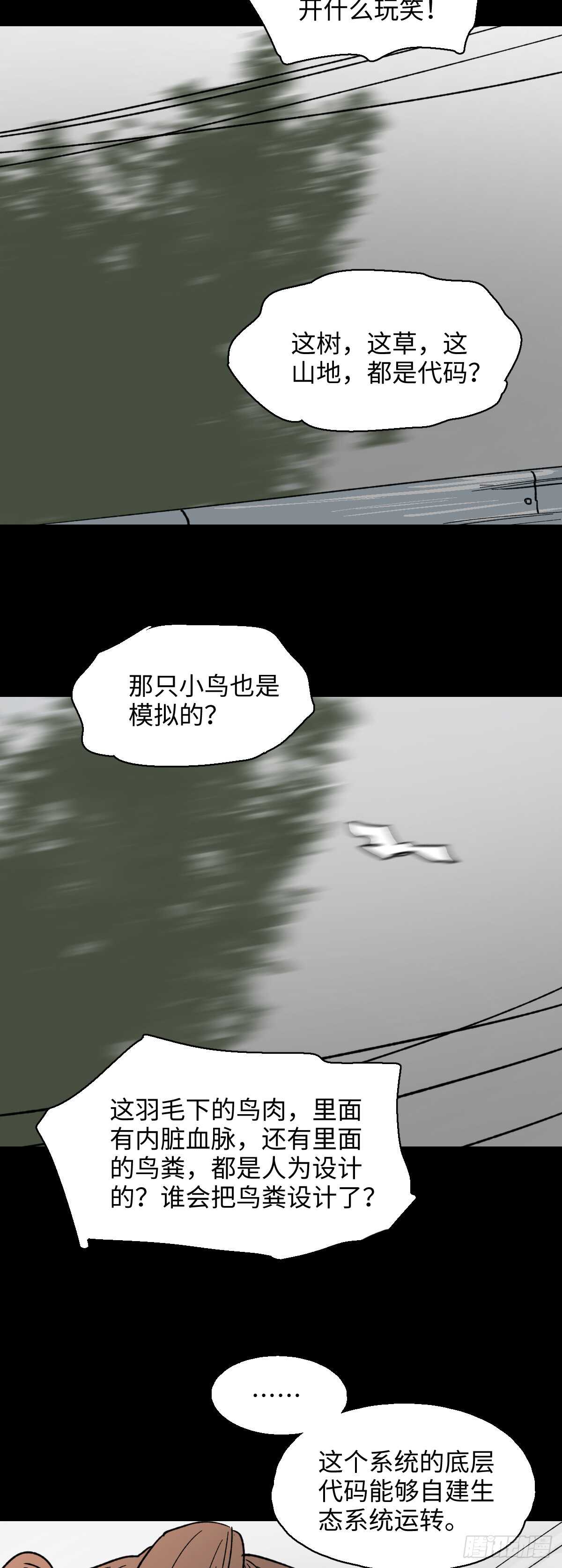 怪奇笔记韩漫全集-模拟世界（3）无删减无遮挡章节图片 
