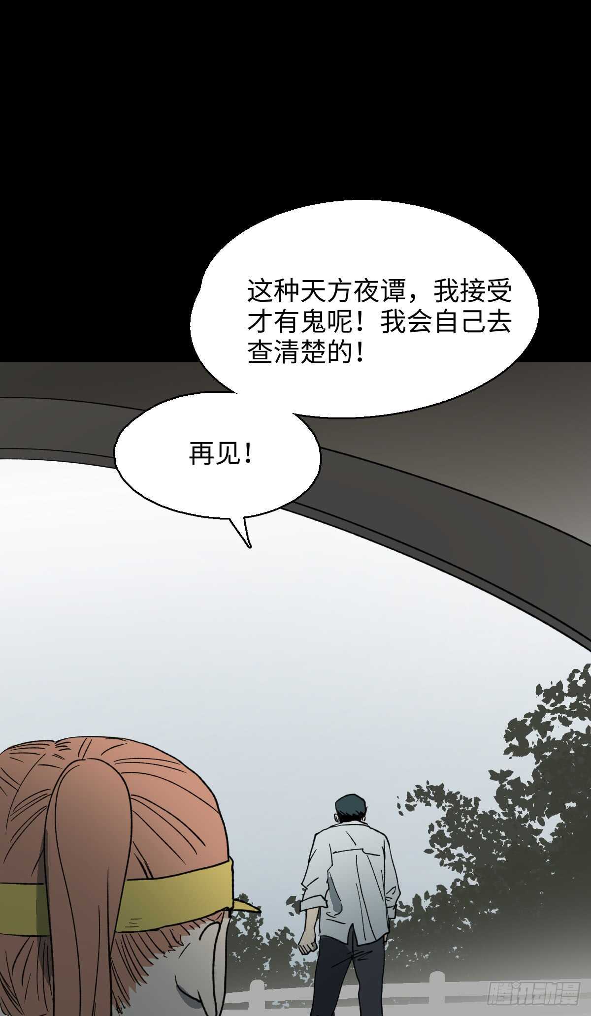 怪奇笔记韩漫全集-模拟世界（3）无删减无遮挡章节图片 
