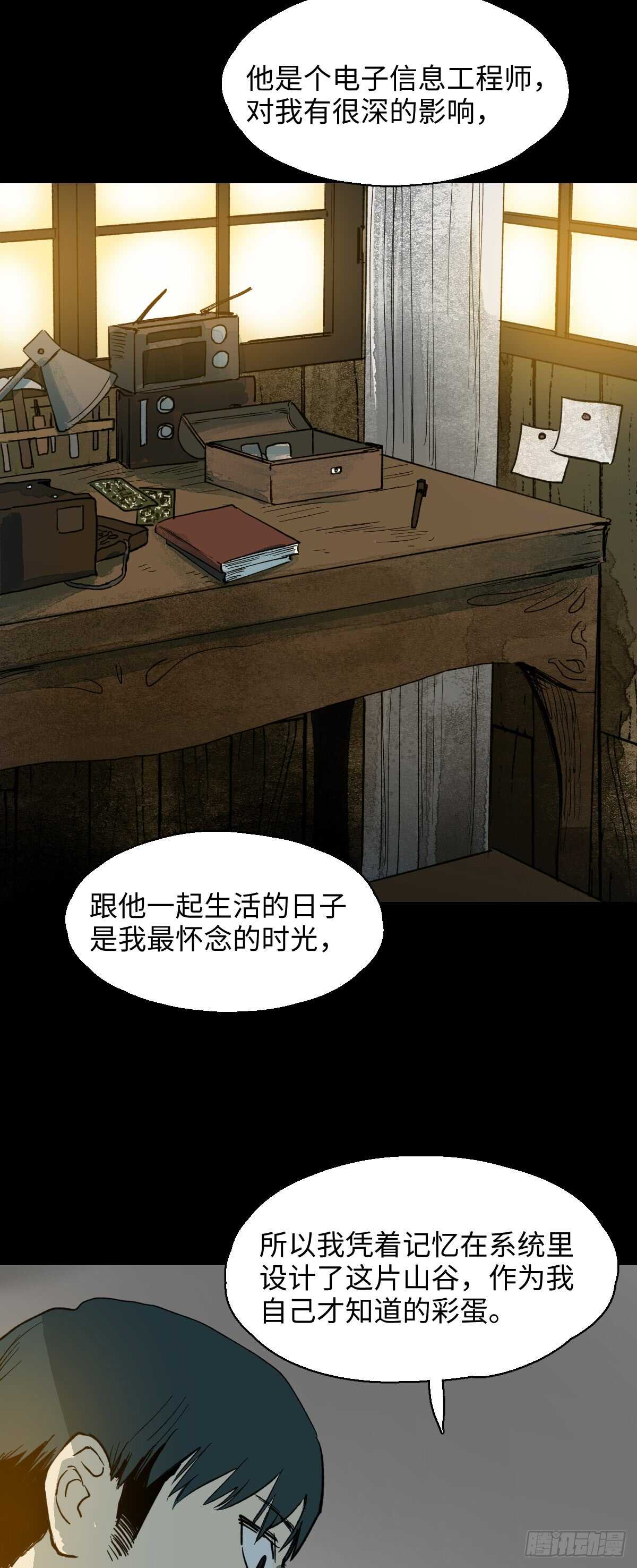 怪奇笔记韩漫全集-模拟世界（5）无删减无遮挡章节图片 