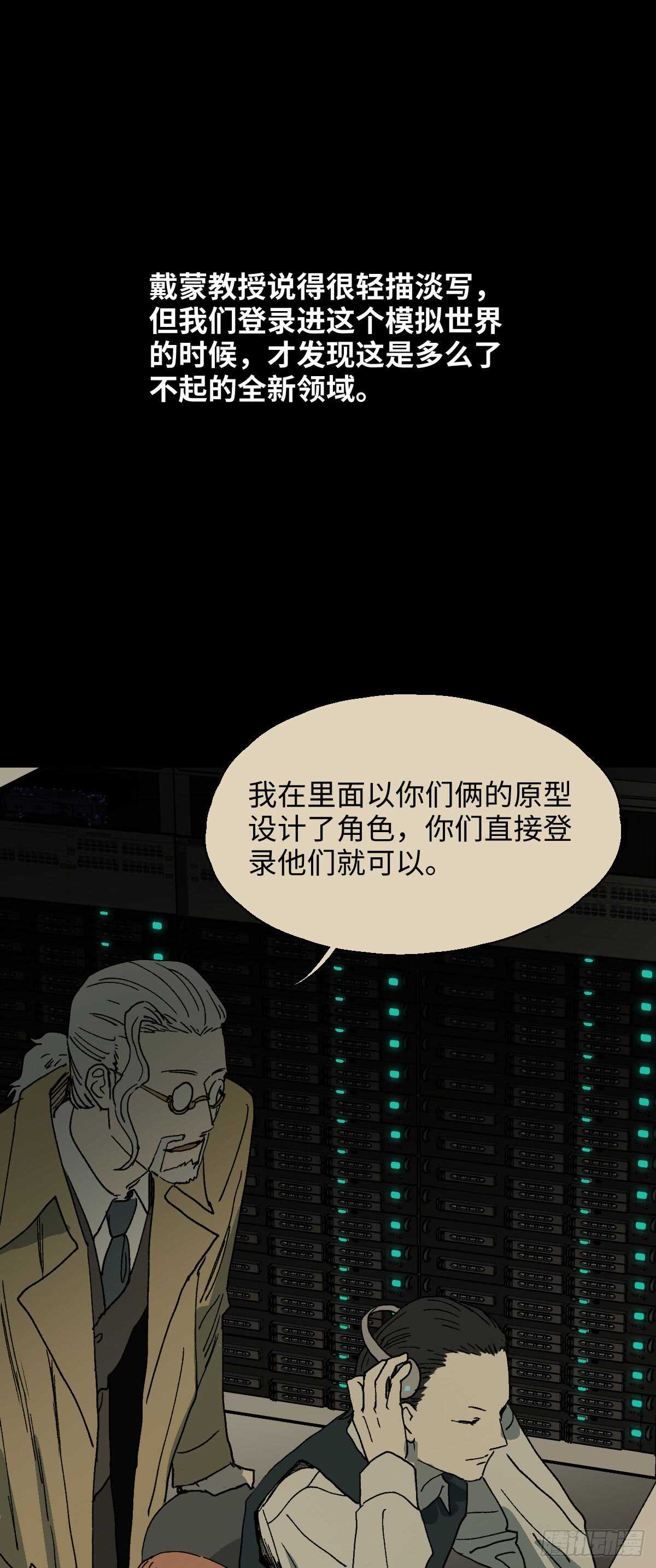 怪奇笔记韩漫全集-模拟世界（6）无删减无遮挡章节图片 