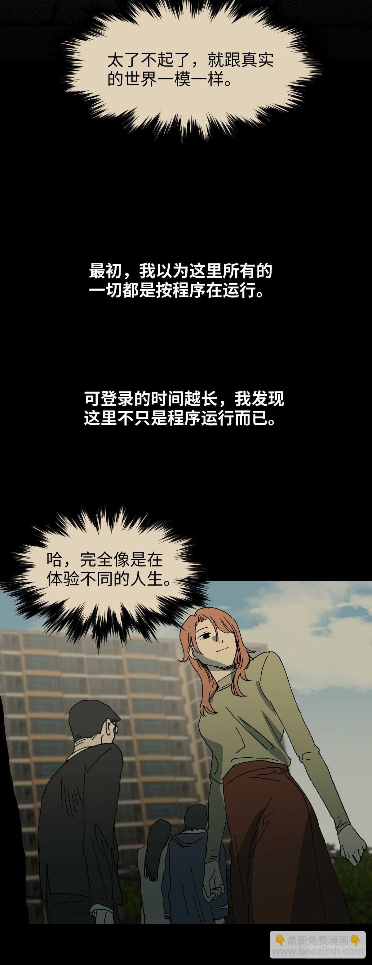 怪奇笔记韩漫全集-模拟世界（6）无删减无遮挡章节图片 