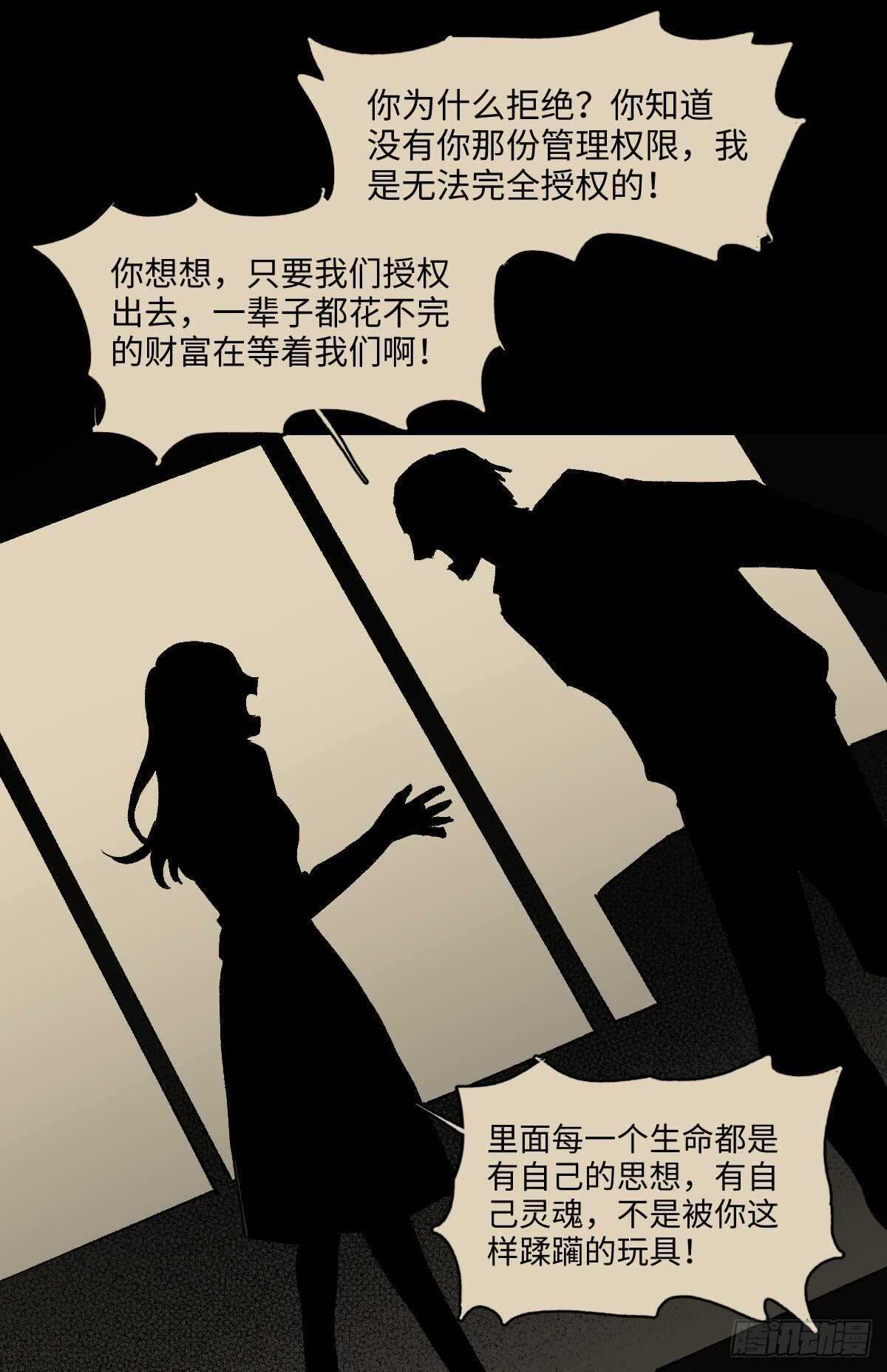 怪奇笔记韩漫全集-模拟世界（6）无删减无遮挡章节图片 