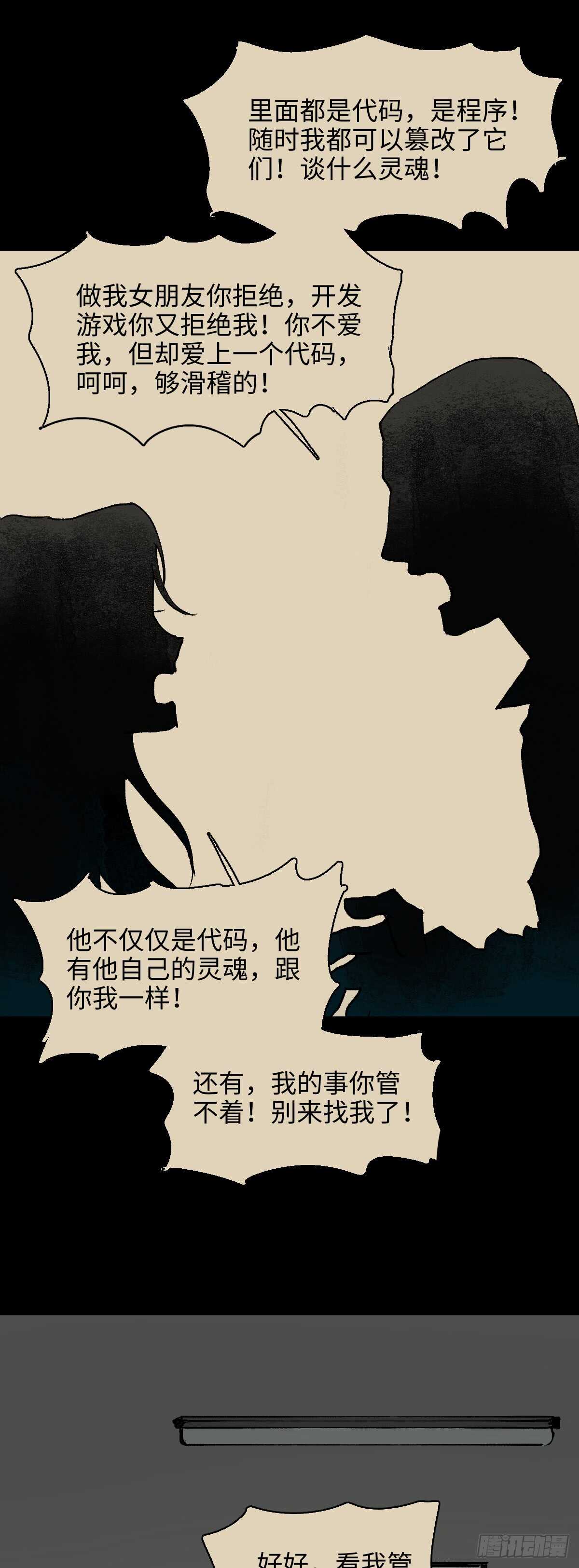 怪奇笔记韩漫全集-模拟世界（6）无删减无遮挡章节图片 