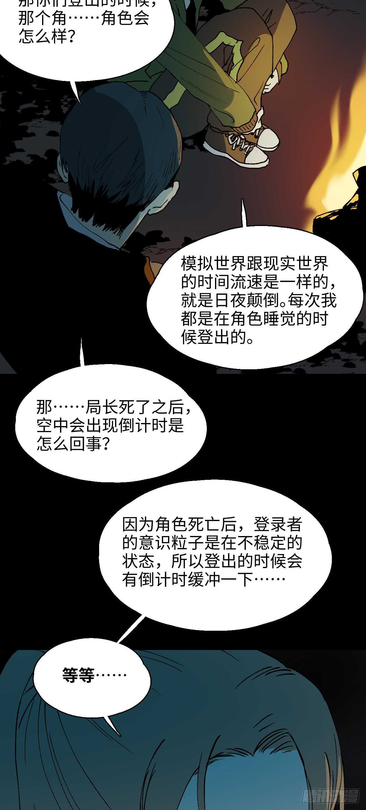 怪奇笔记韩漫全集-模拟世界（6）无删减无遮挡章节图片 