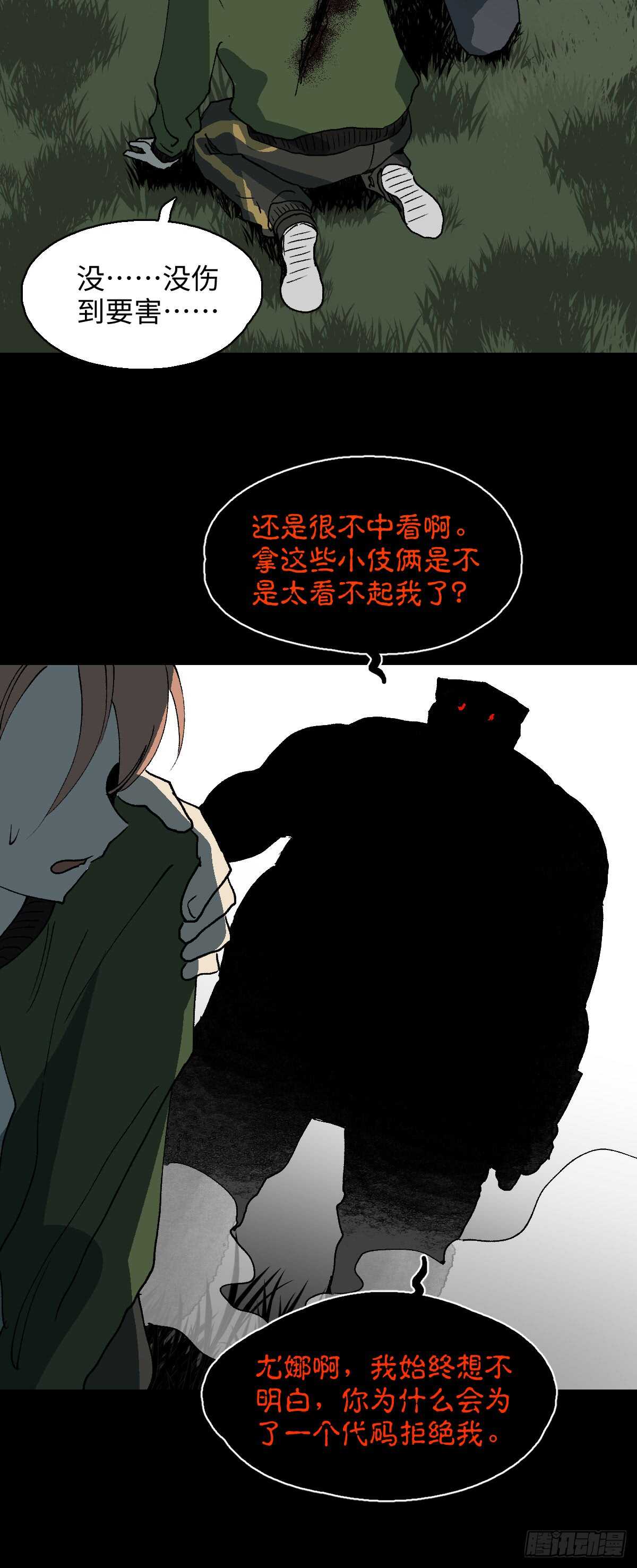 怪奇笔记韩漫全集-模拟世界（7）无删减无遮挡章节图片 