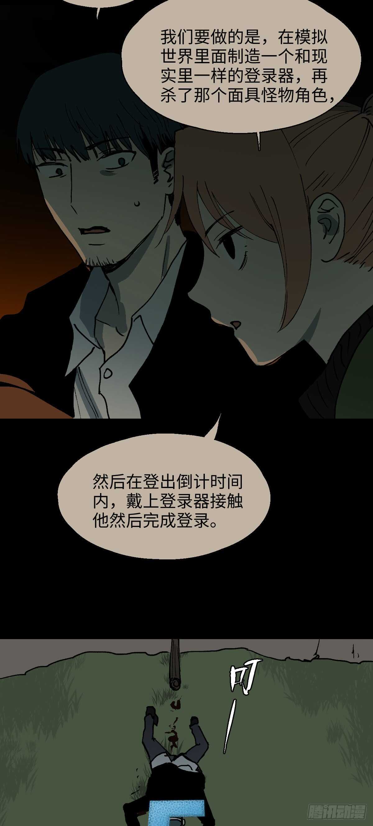 怪奇笔记韩漫全集-模拟世界（8）无删减无遮挡章节图片 